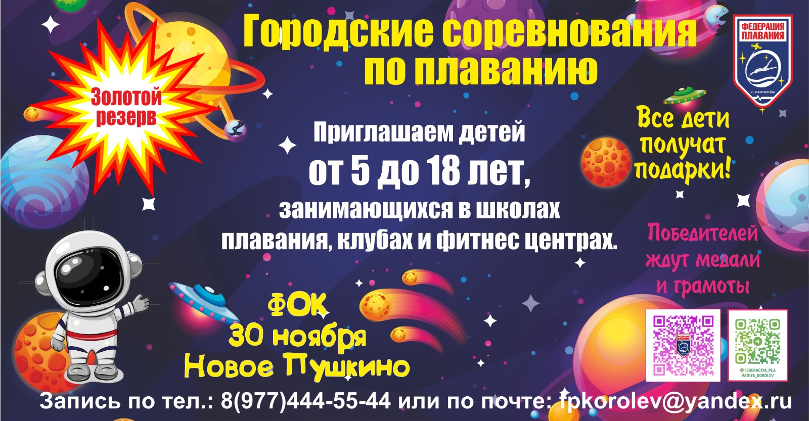 Золотой резерв 30.11.25